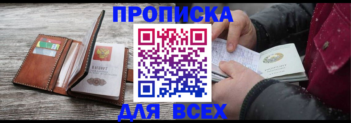 прописка для кредита в Дальнереченске