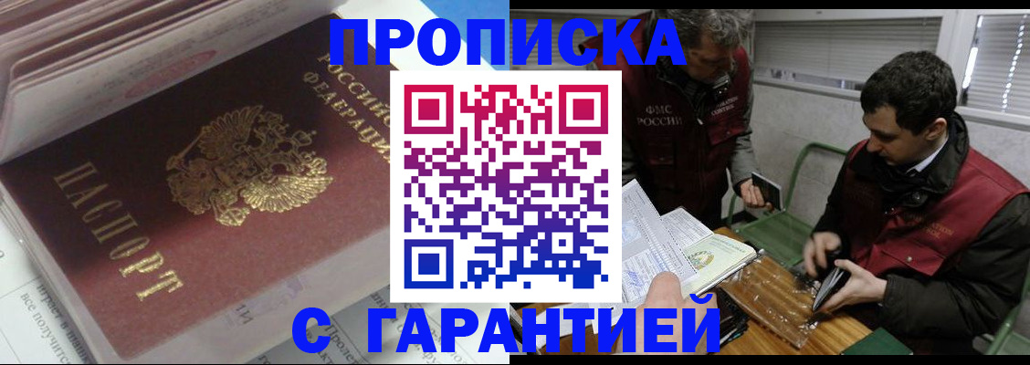 временная регистрация гарантия в Дальнереченске