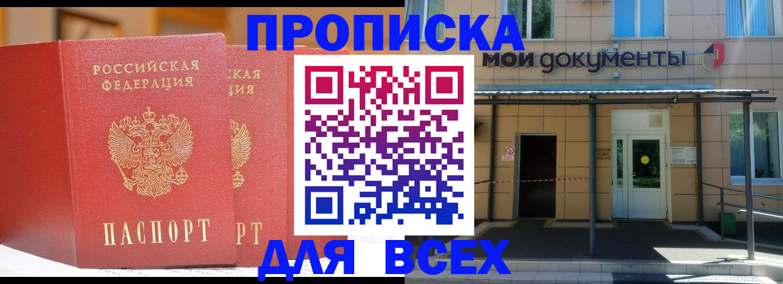 прописка ребенка в Дальнереченске
